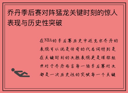 乔丹季后赛对阵猛龙关键时刻的惊人表现与历史性突破 乔丹季后赛对阵猛龙关键时刻的惊人表现与历史性突破