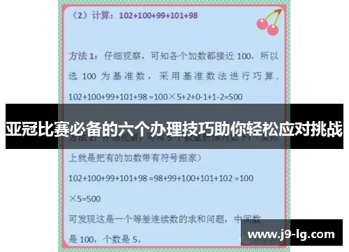 亚冠比赛必备的六个办理技巧助你轻松应对挑战 亚冠比赛必备的六个办理技巧助你轻松应对挑战