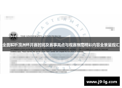 全面解析澳洲杯开赛时间及赛事亮点与观赛指南精彩内容全景呈现汇